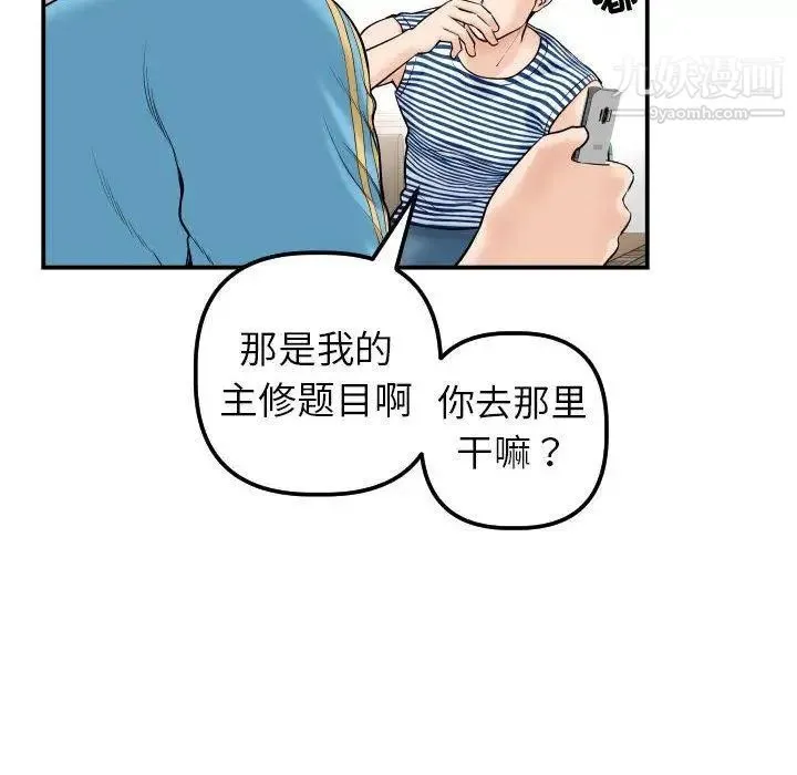 与学姐的那些事 - 第24话 - page 22