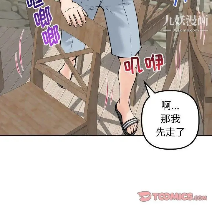 与学姐的那些事 - 第24话 - page 30