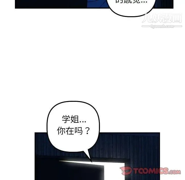 与学姐的那些事 - 第24话 - page 42