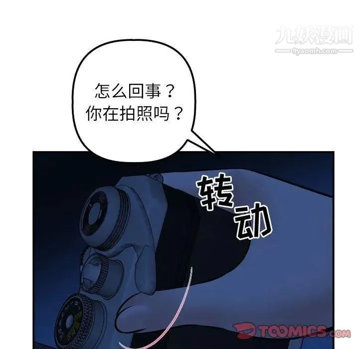 与学姐的那些事 - 第24话 - page 48