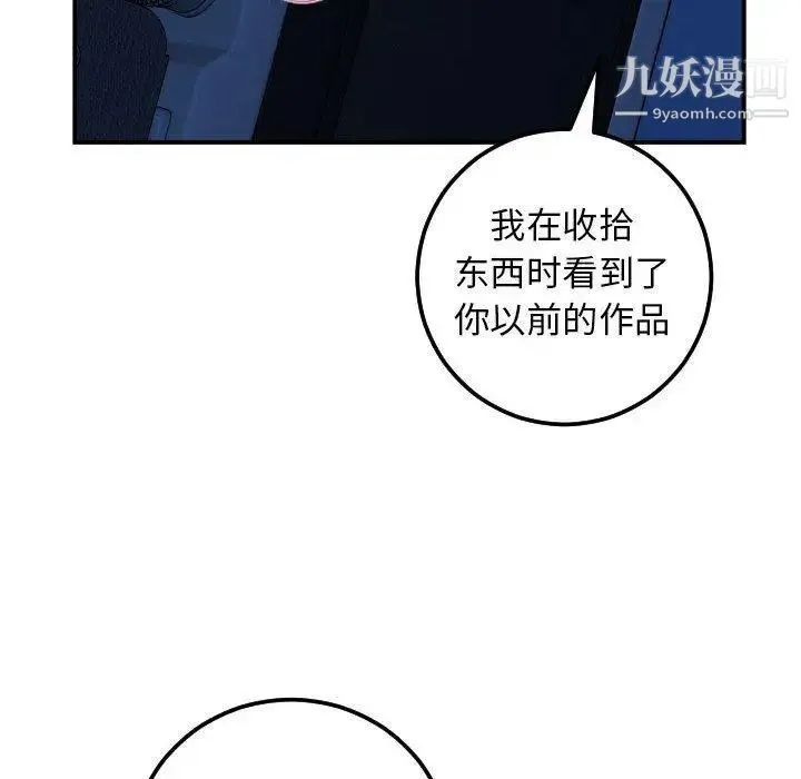 与学姐的那些事 - 第24话 - page 49