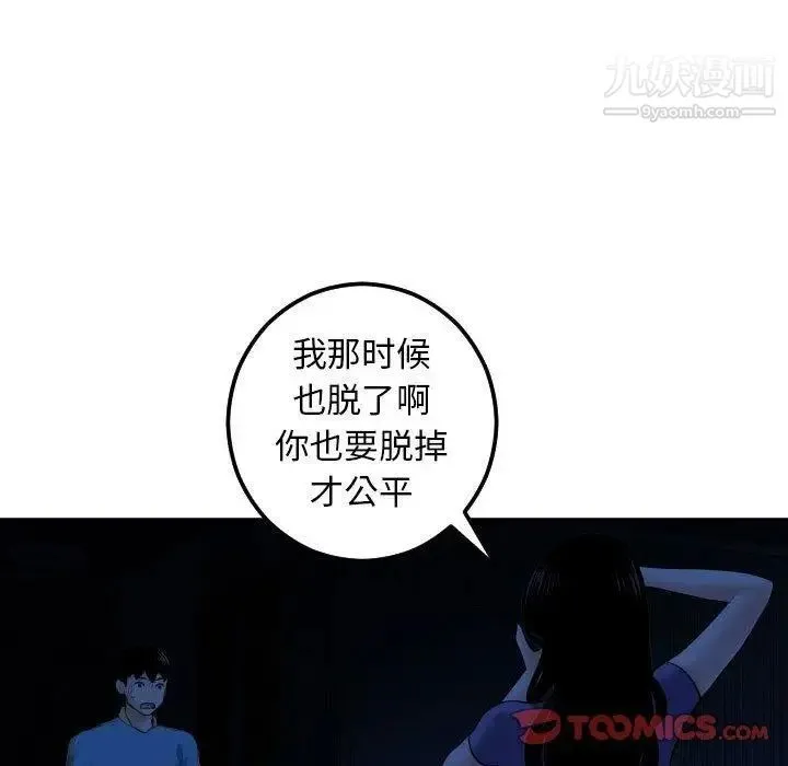 与学姐的那些事 - 第24话 - page 54
