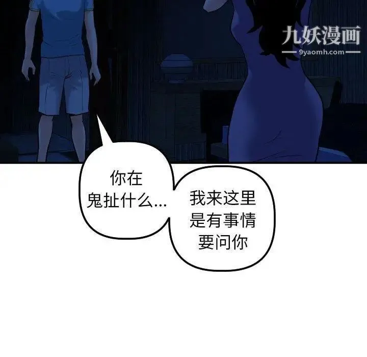 与学姐的那些事 - 第24话 - page 55