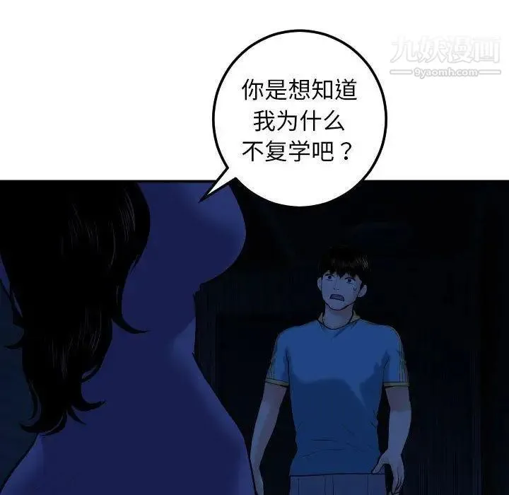 与学姐的那些事 - 第24话 - page 56