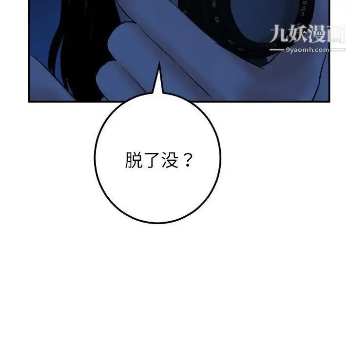 与学姐的那些事 - 第24话 - page 59