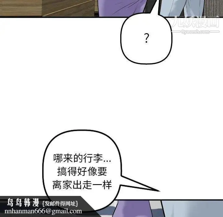 与学姐的那些事 - 第24话 - page 67