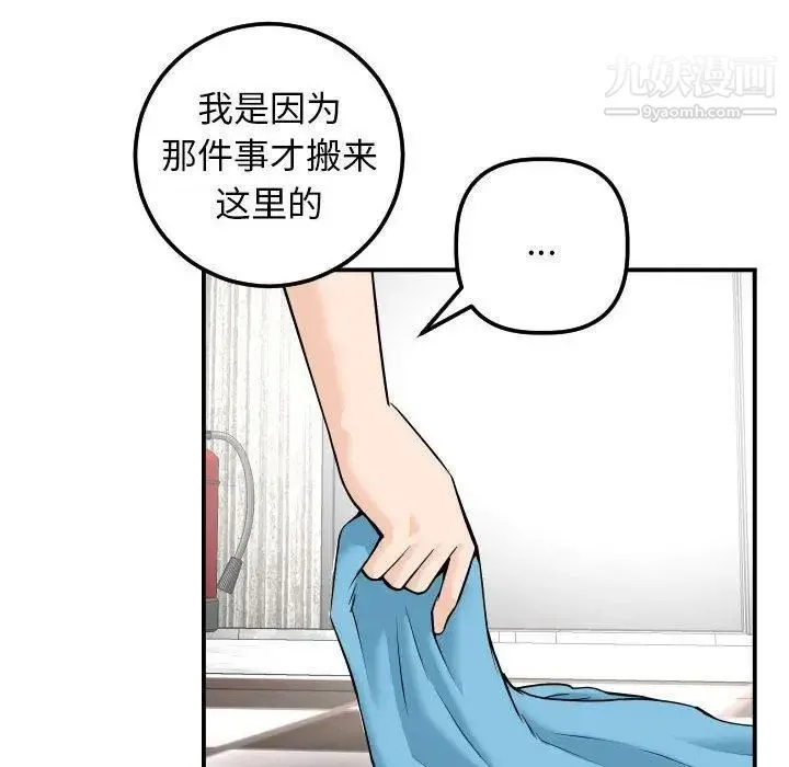 与学姐的那些事 - 第24话 - page 71