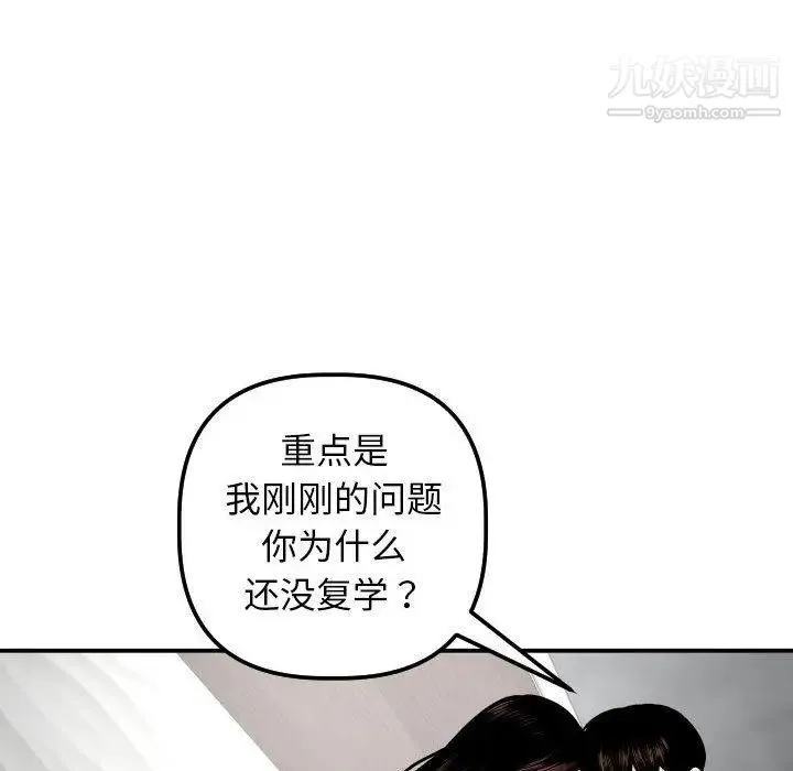 与学姐的那些事 - 第24话 - page 76