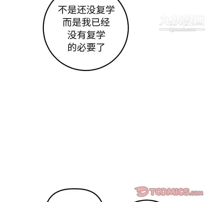 与学姐的那些事 - 第24话 - page 78