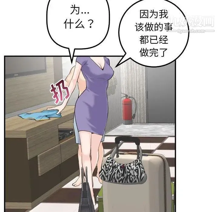 与学姐的那些事 - 第24话 - page 79