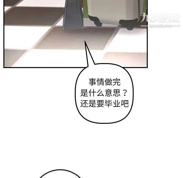 与学姐的那些事 - 第24话 - page 80
