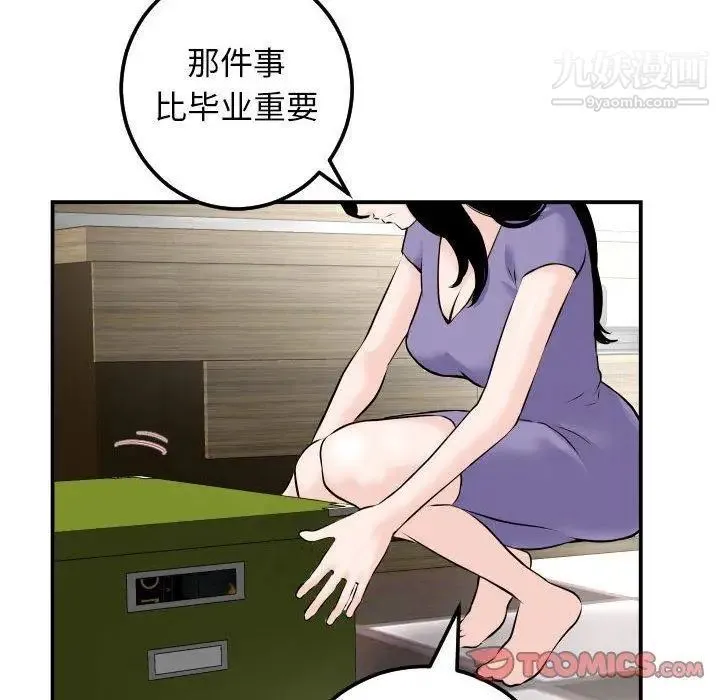 与学姐的那些事 - 第24话 - page 81