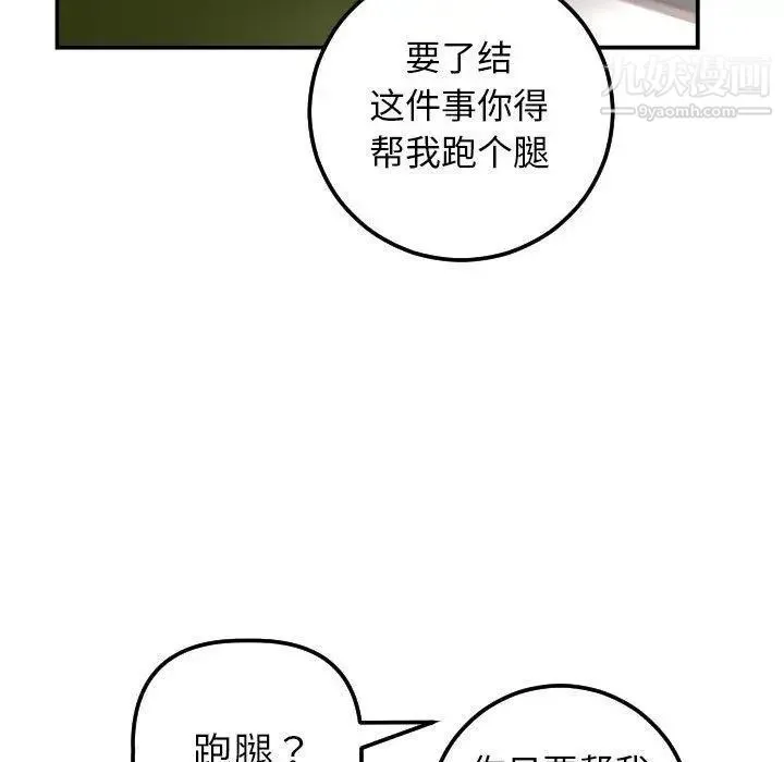 与学姐的那些事 - 第24话 - page 82