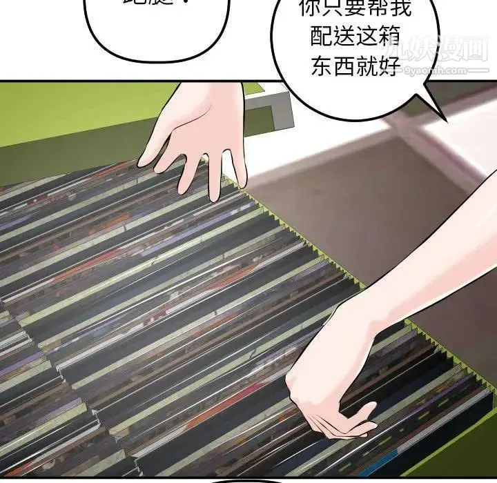 与学姐的那些事 - 第24话 - page 83