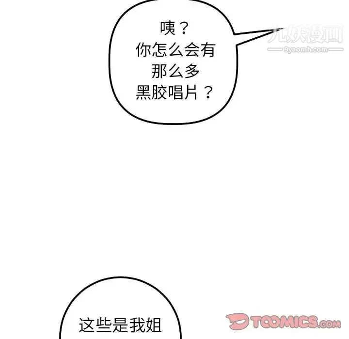 与学姐的那些事 - 第24话 - page 84