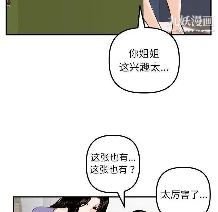 与学姐的那些事 - 第24话 - page 86
