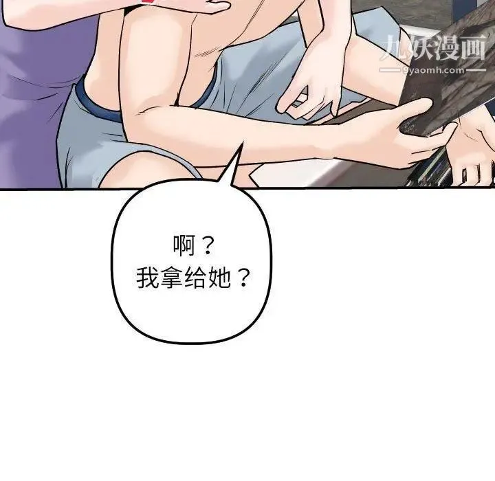 与学姐的那些事 - 第24话 - page 91