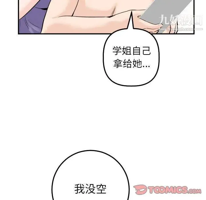 与学姐的那些事 - 第24话 - page 93
