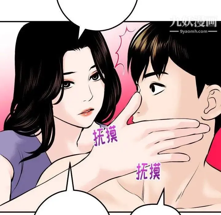 与学姐的那些事 - 第24话 - page 94