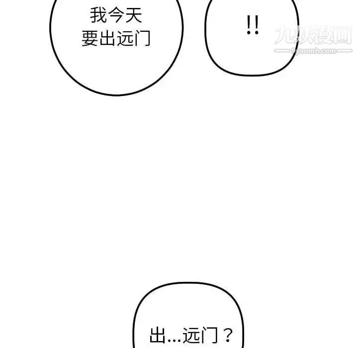 与学姐的那些事 - 第24话 - page 95