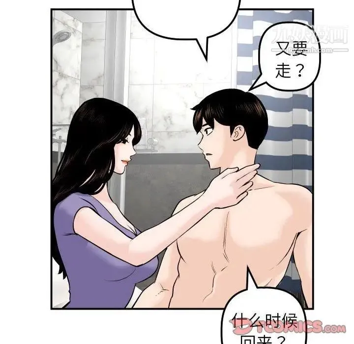 与学姐的那些事 - 第24话 - page 96