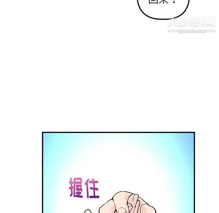 与学姐的那些事 - 第24话 - page 97