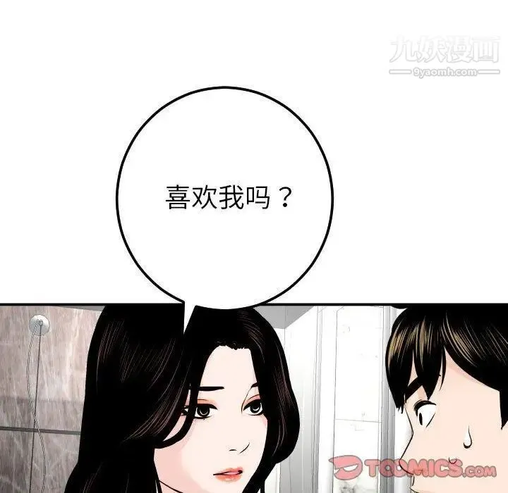 与学姐的那些事 - 第24话 - page 99