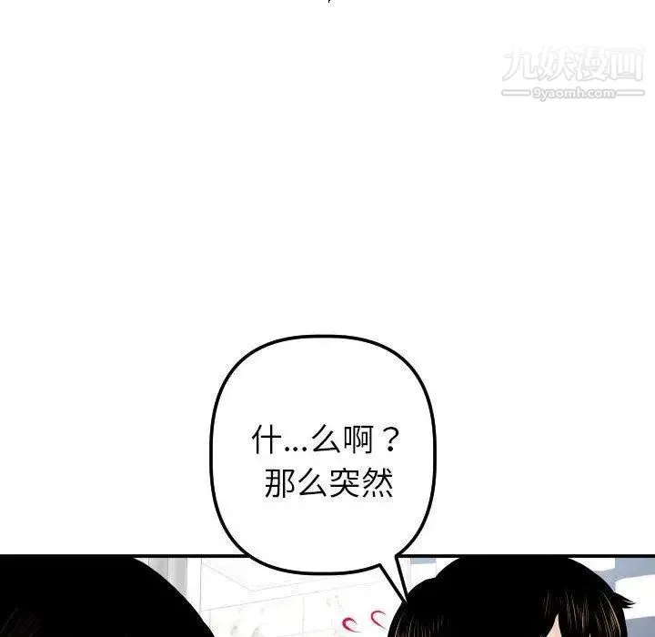 与学姐的那些事 - 第24话 - page 101