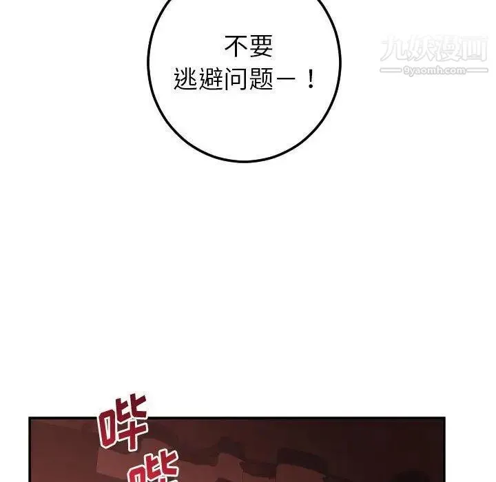 与学姐的那些事 - 第24话 - page 103