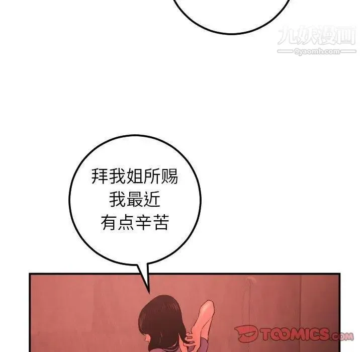 与学姐的那些事 - 第24话 - page 105