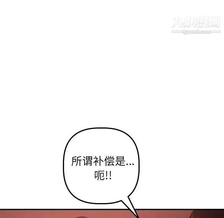 与学姐的那些事 - 第24话 - page 107