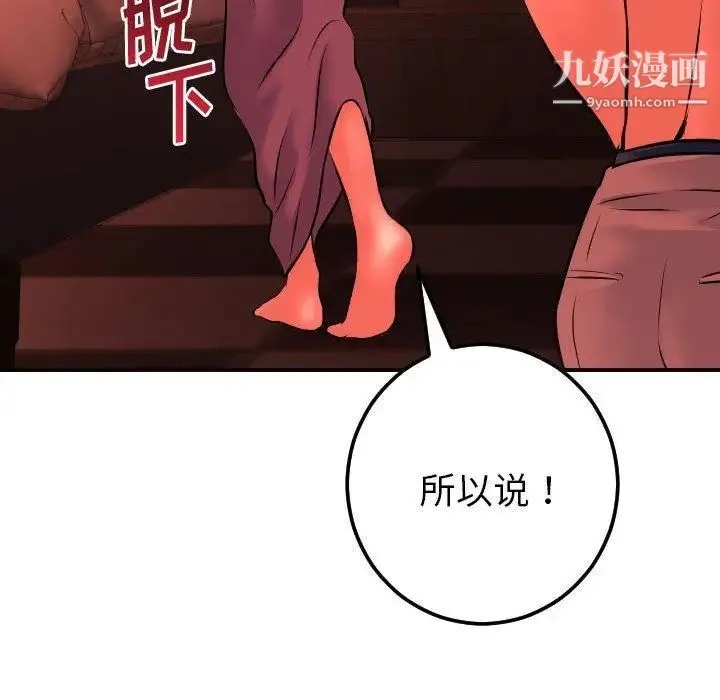 与学姐的那些事 - 第24话 - page 109