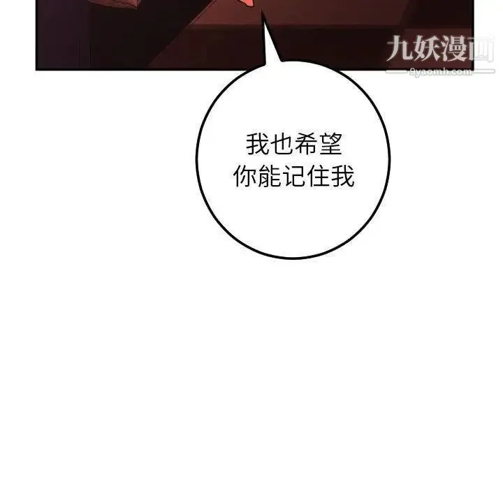 与学姐的那些事 - 第24话 - page 112