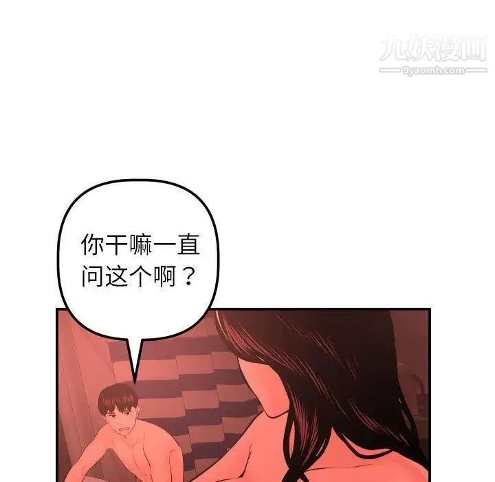 与学姐的那些事 - 第24话 - page 115