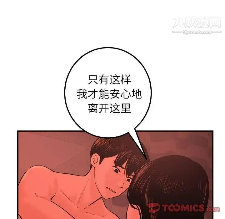 与学姐的那些事 - 第24话 - page 117