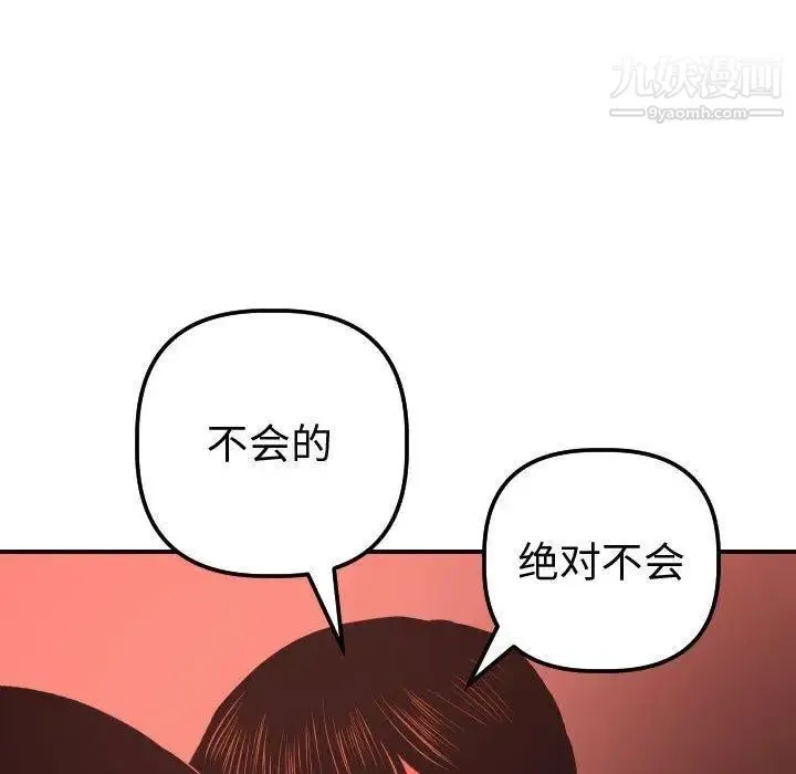 与学姐的那些事 - 第24话 - page 121
