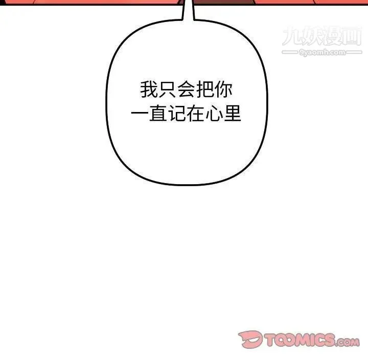 与学姐的那些事 - 第24话 - page 123