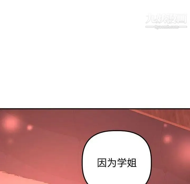与学姐的那些事 - 第24话 - page 124