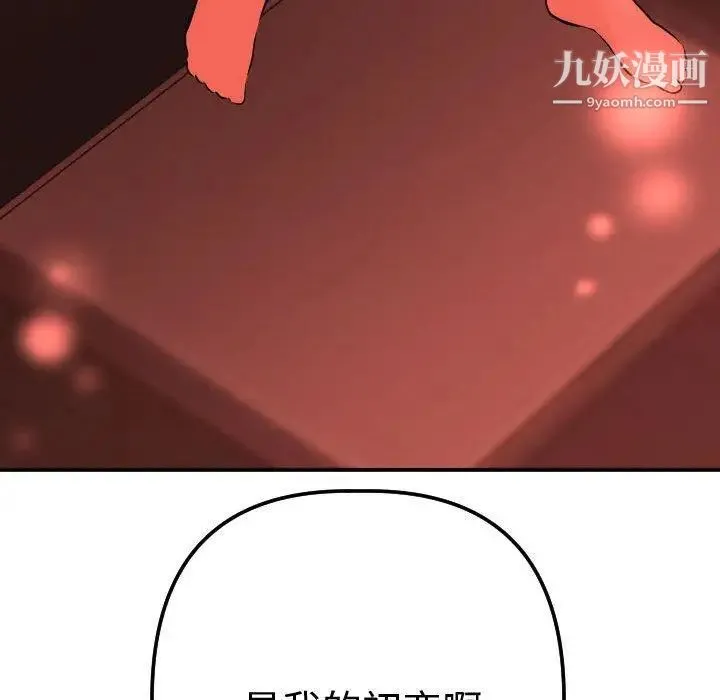 与学姐的那些事 - 第24话 - page 127