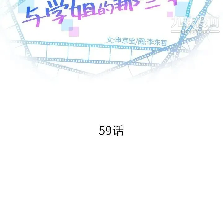 与学姐的那些事 - 第59话 - page 8