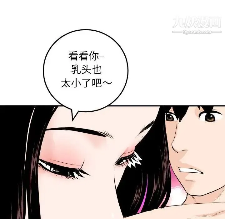 与学姐的那些事 - 第59话 - page 26