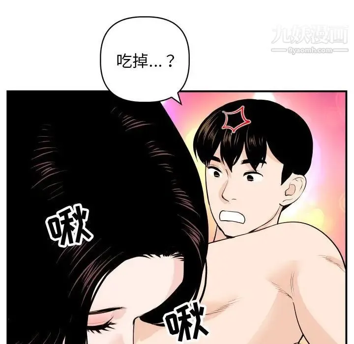 与学姐的那些事 - 第59话 - page 32
