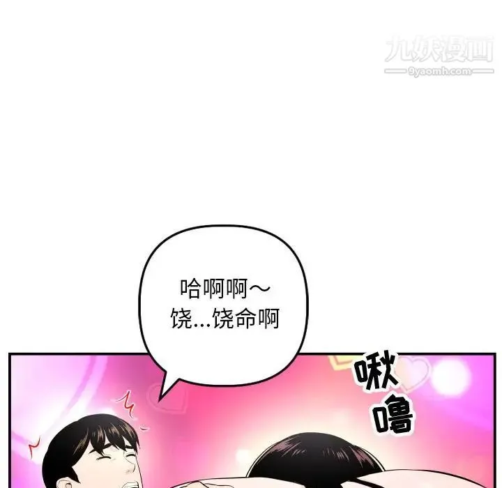 与学姐的那些事 - 第59话 - page 56