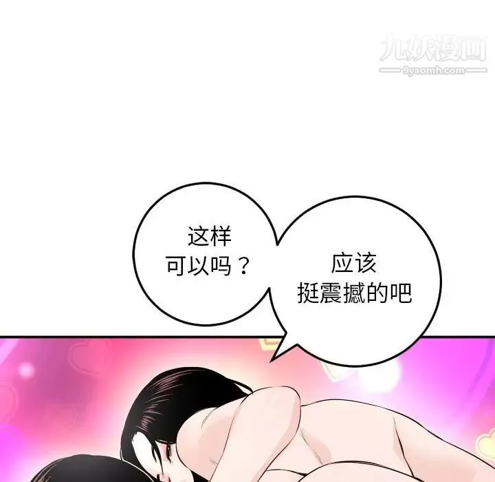 与学姐的那些事 - 第59话 - page 68