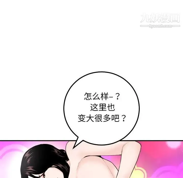 与学姐的那些事 - 第59话 - page 70