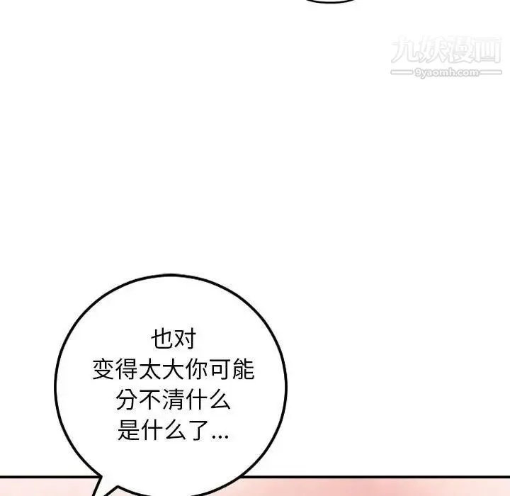 与学姐的那些事 - 第59话 - page 72