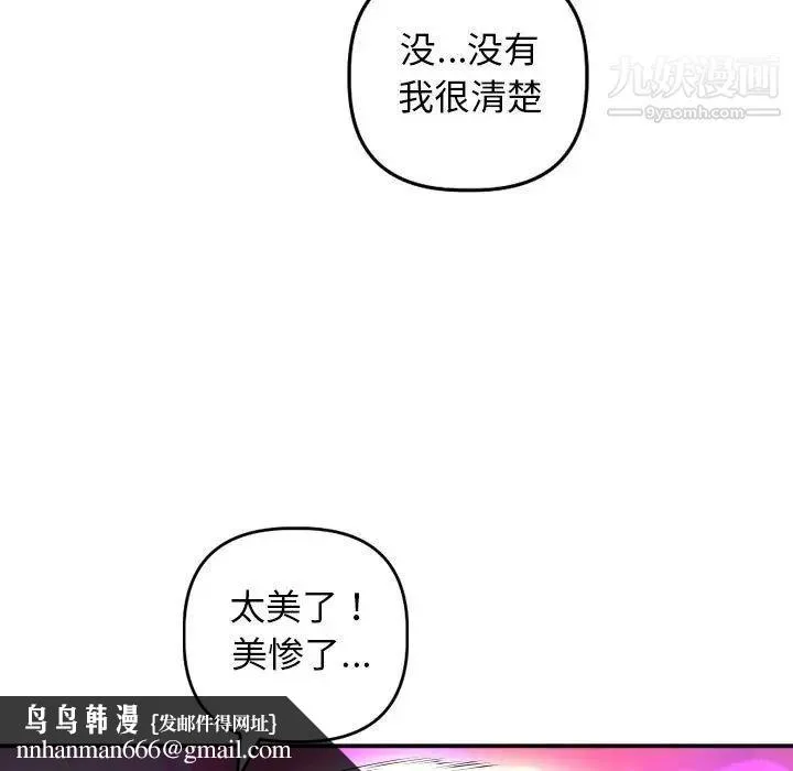 与学姐的那些事 - 第59话 - page 74