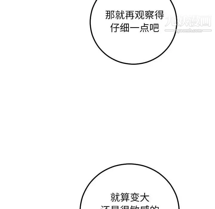与学姐的那些事 - 第59话 - page 76