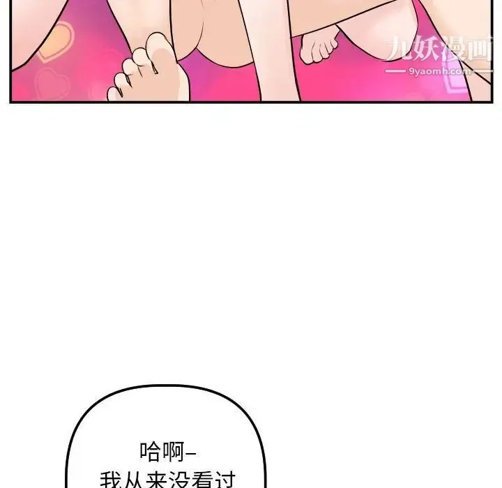 与学姐的那些事 - 第59话 - page 78