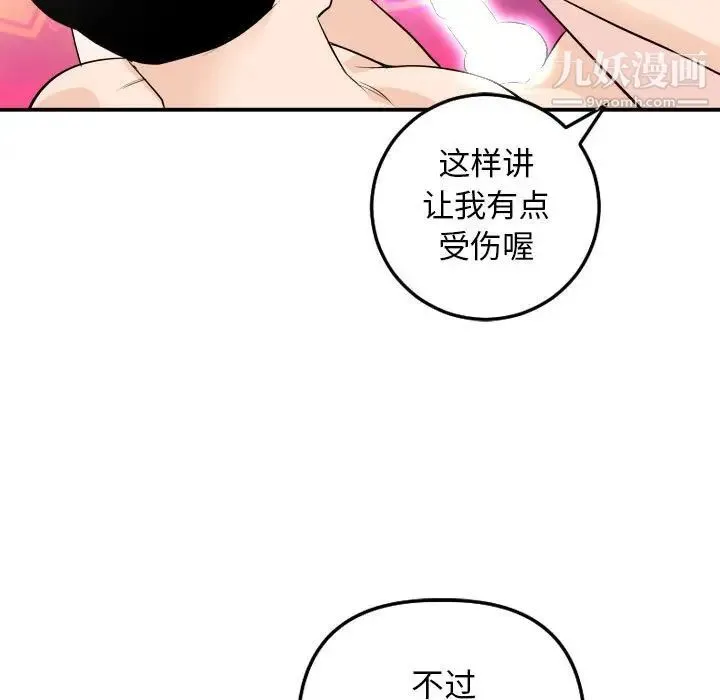 与学姐的那些事 - 第59话 - page 80